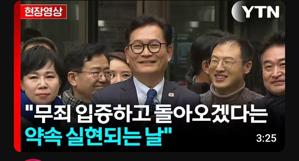 송영길 무죄 입증하고 돌아오겠다는 약속 지켰다.