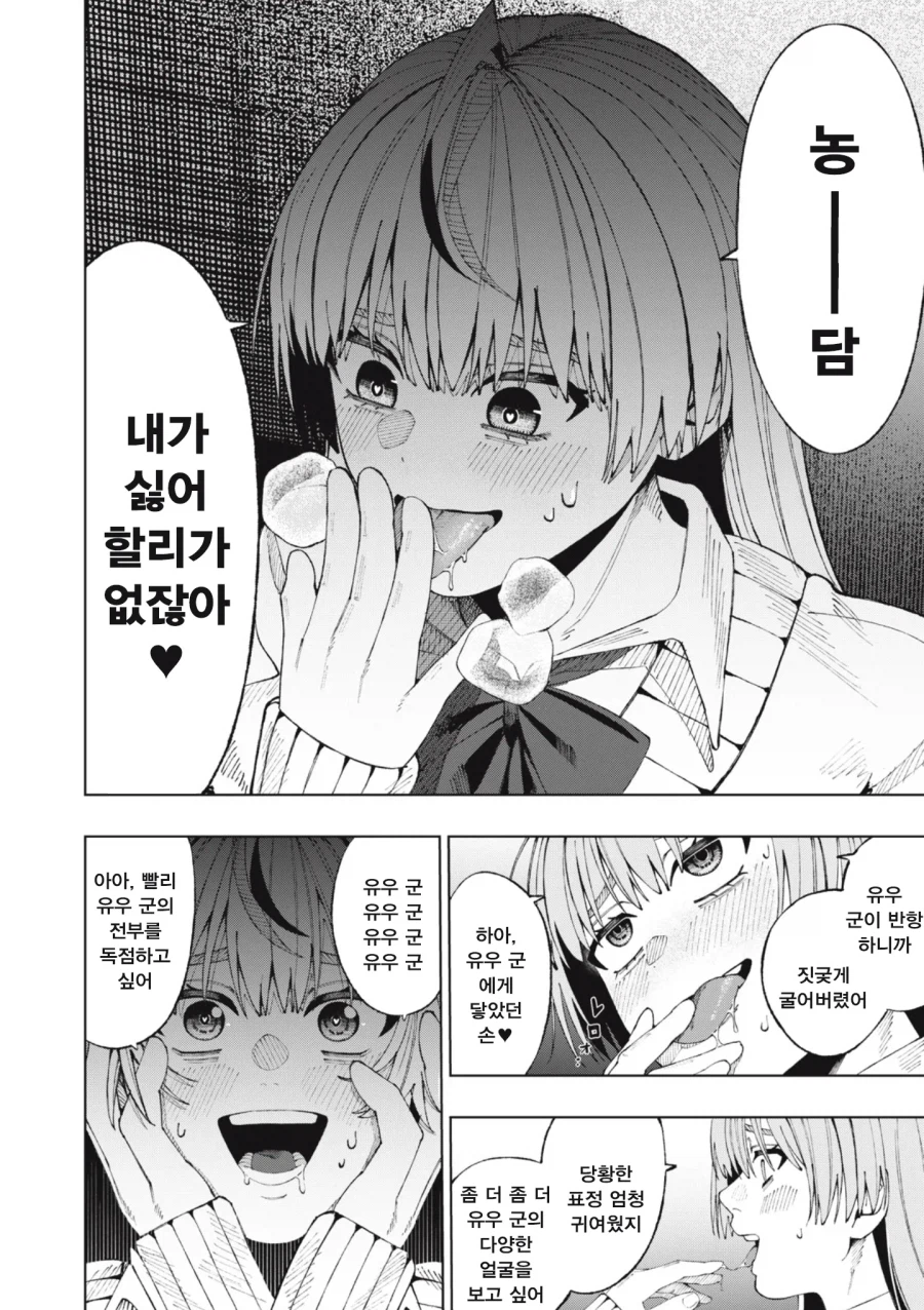 신에게 소꿉친구랑 사귈 수 있게 해달라고 비는_24.webp