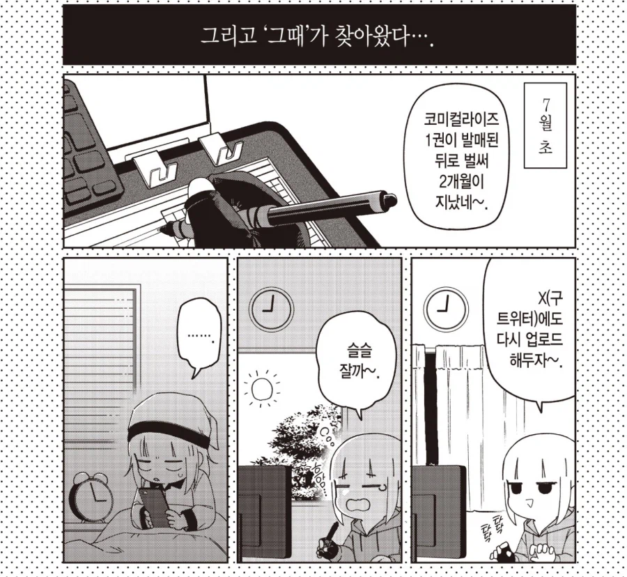 트위터 바이럴에 대해 이야기하는 만화 작가_4.webp