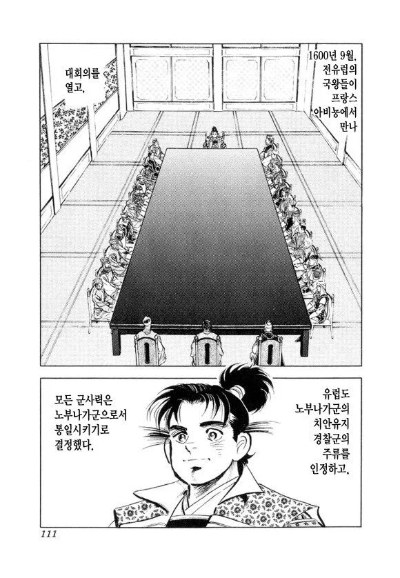 전설의 만화, 천하제패 노부나가.manga