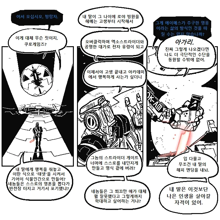 [명조] (3.1 스포) 에이메스 스토리에 대한 감상
