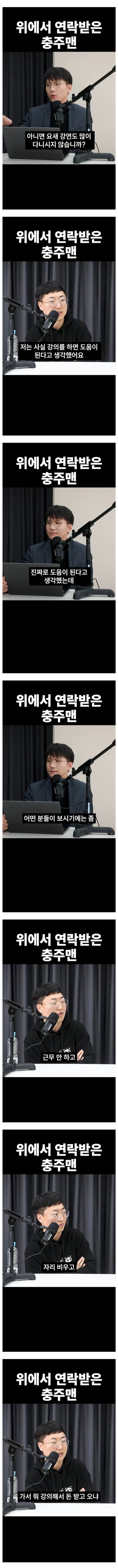충주맨이 강의 안나갔던 이유