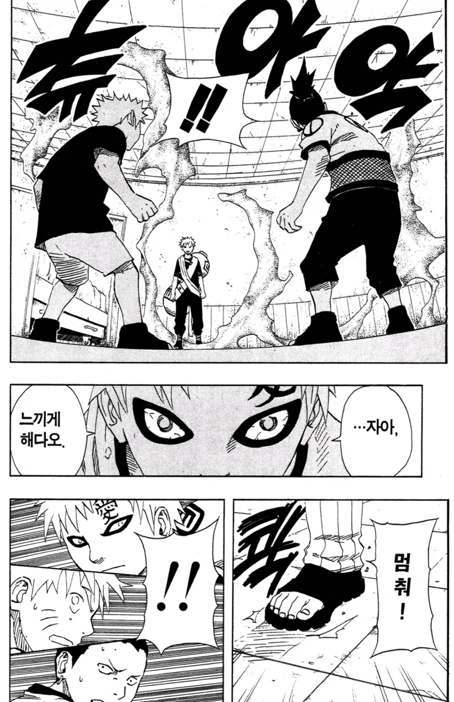 나루토) 병원에 갈뻔한 가아라