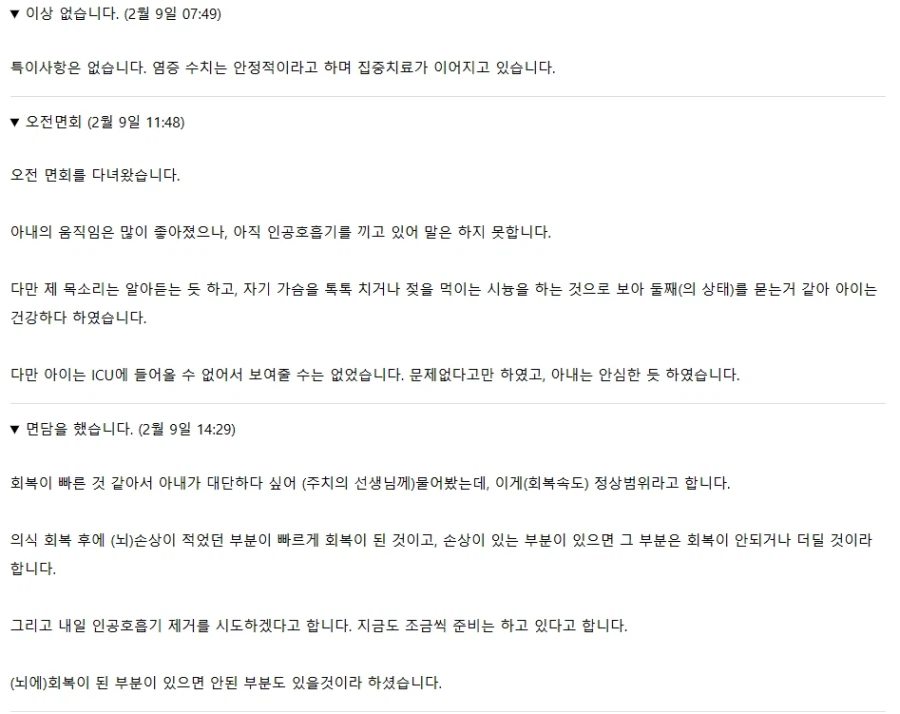 웹소설)출산후 의식불명이셨던 작가님 근황_3.webp