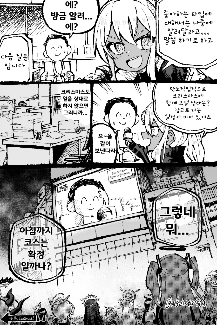 블루아카) 선생님의 취향을 인터뷰했어요!_2.webp