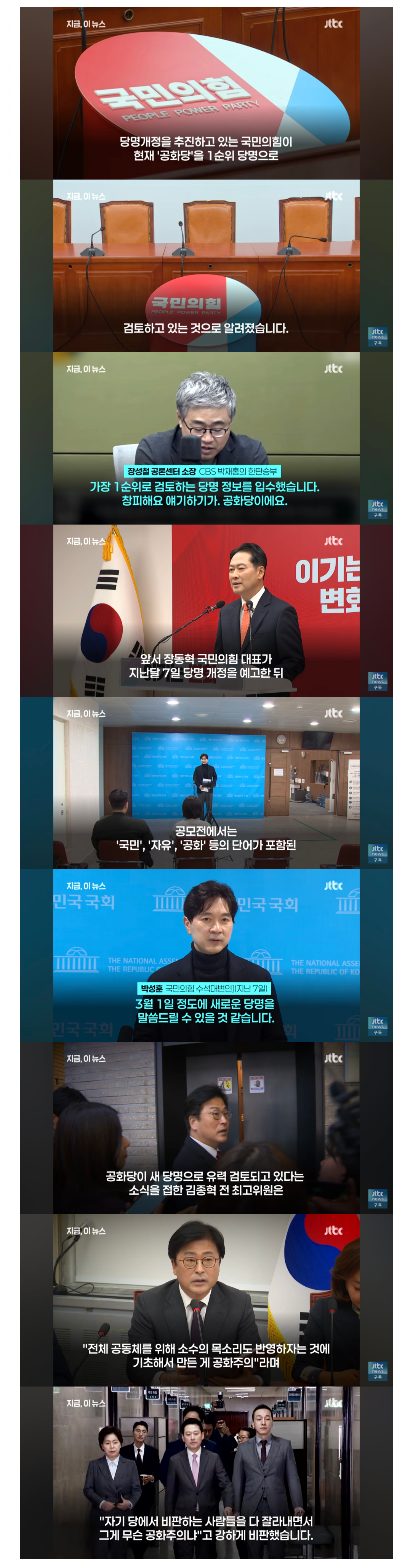 곧 선보일 국힘 새로운 당명