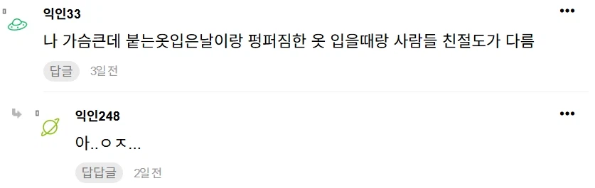 큰 가슴이 왜 좋은지 모르겠다는 여자.JPG_4.webp