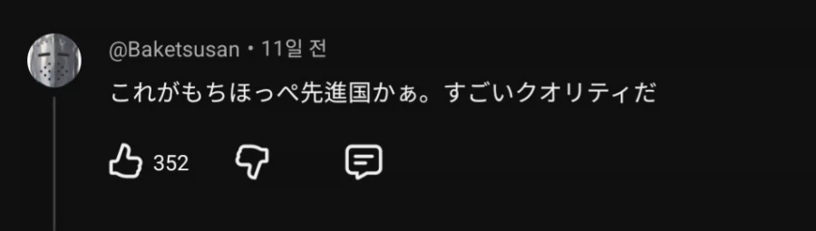 트릭컬) 일본애들 유튜브 덧글 남기는거 보면