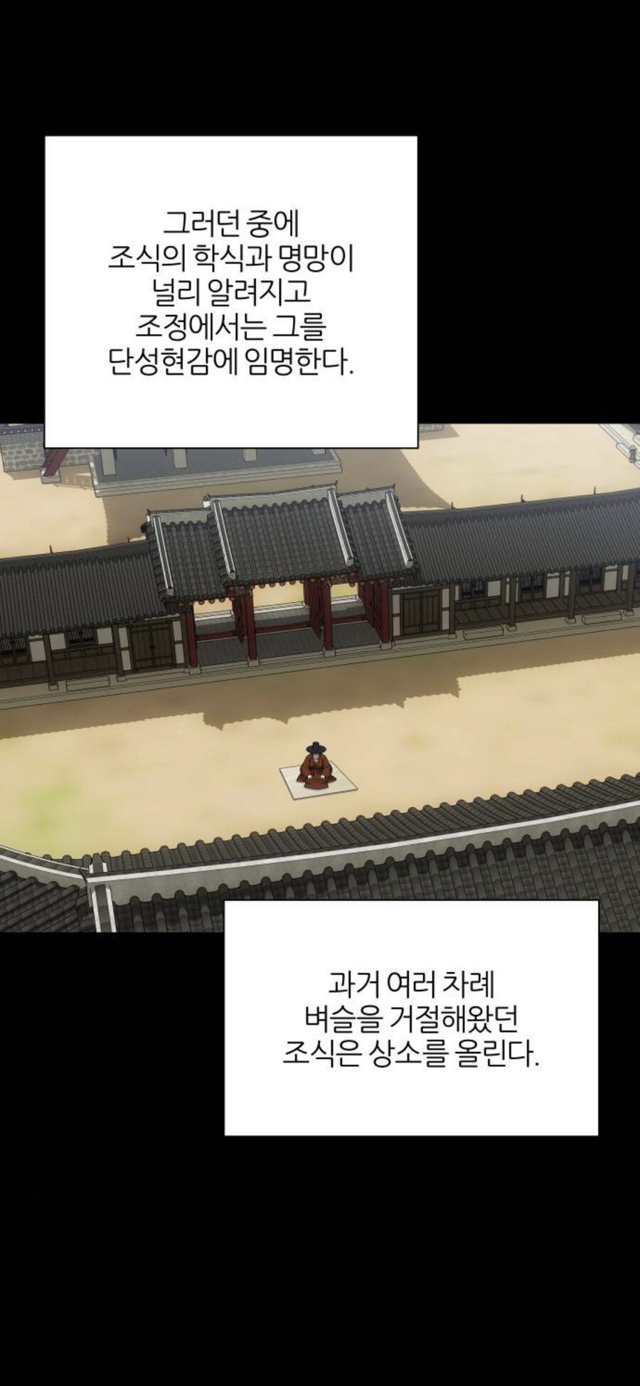 조선시대 벼슬을 제수받은 충신의 레전드 충언.manhwa