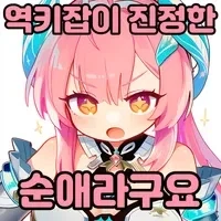 명조)그게 무슨소리니... 에이메스야..._2.webp