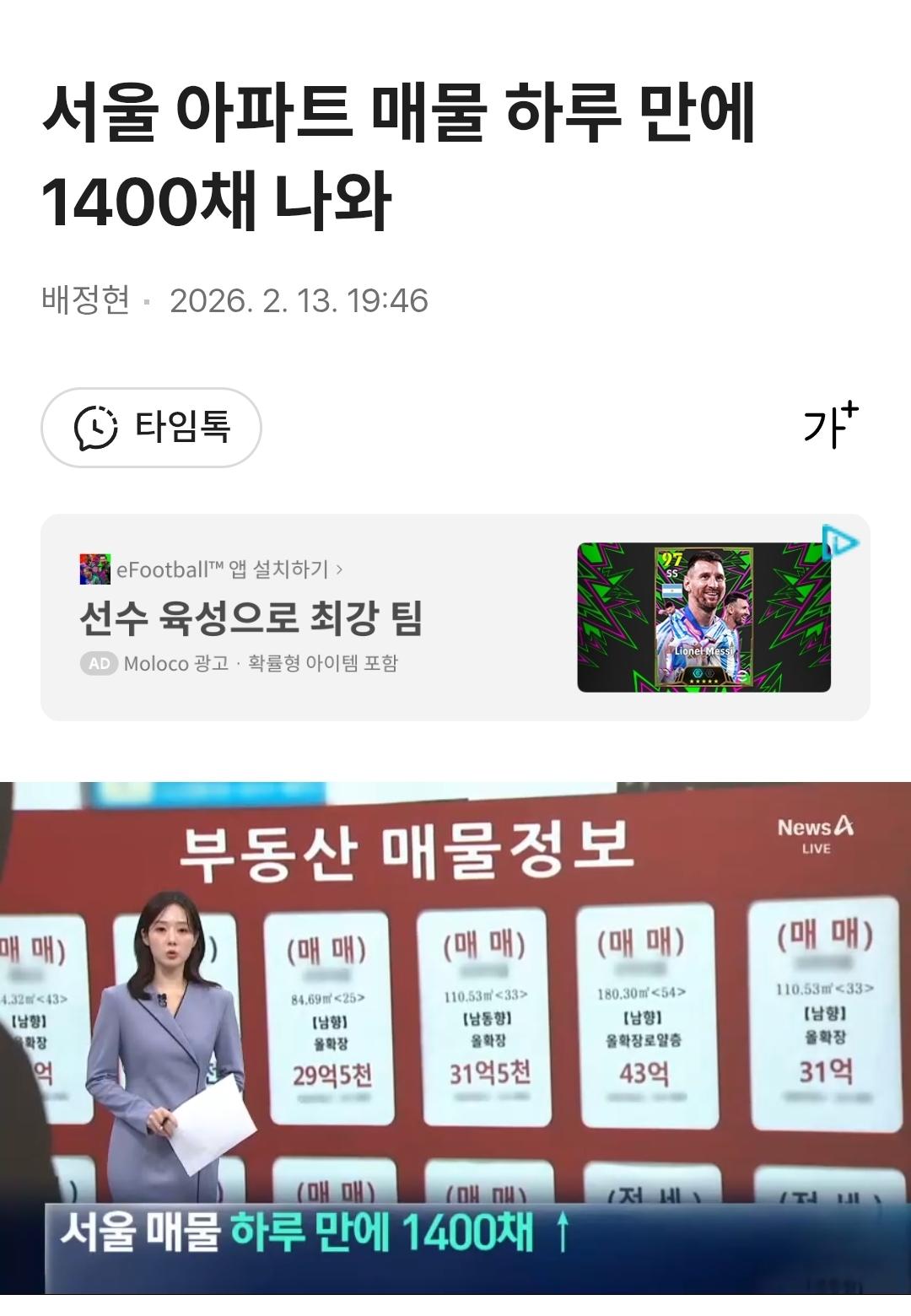 서울 아파트 매물 현황