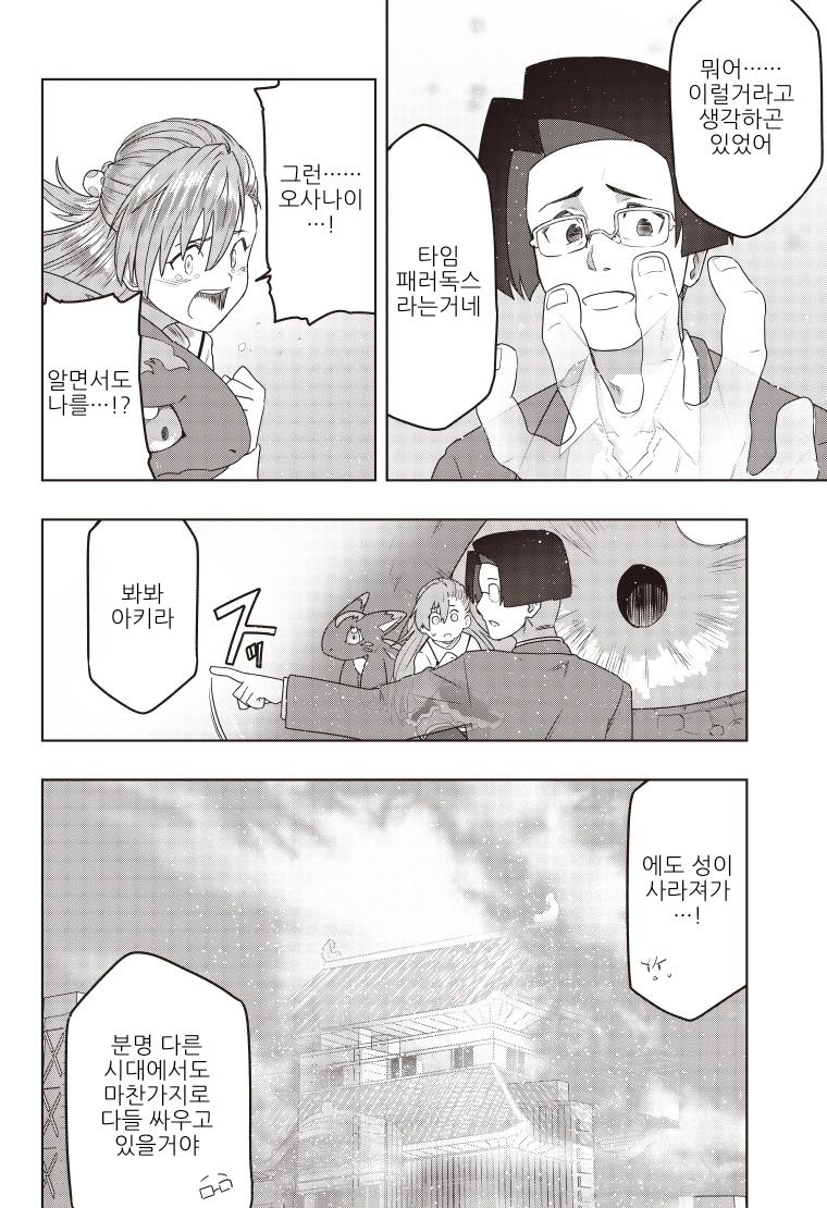 디지몬) 선택하지 못한 아이.manga_44.webp
