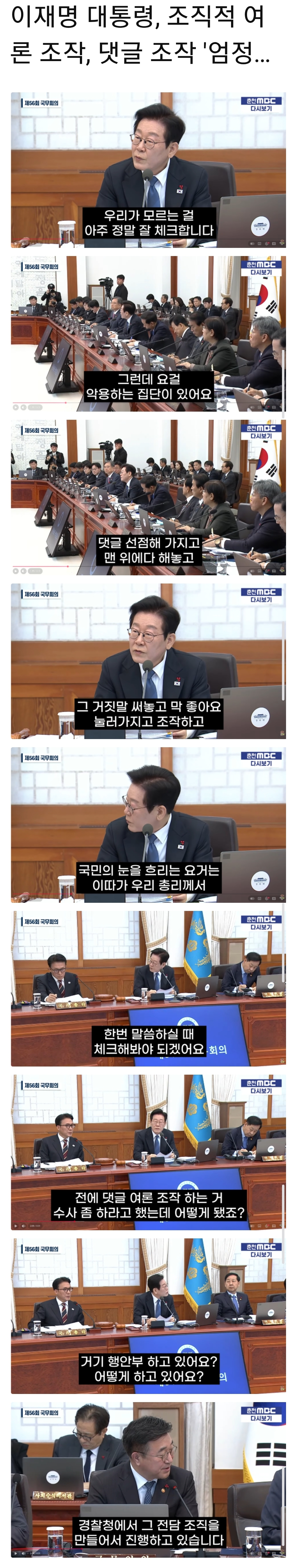 [속보] 이재명 대통령, 조직적 여론 조작, 댓글 조작 '엄정 수사'