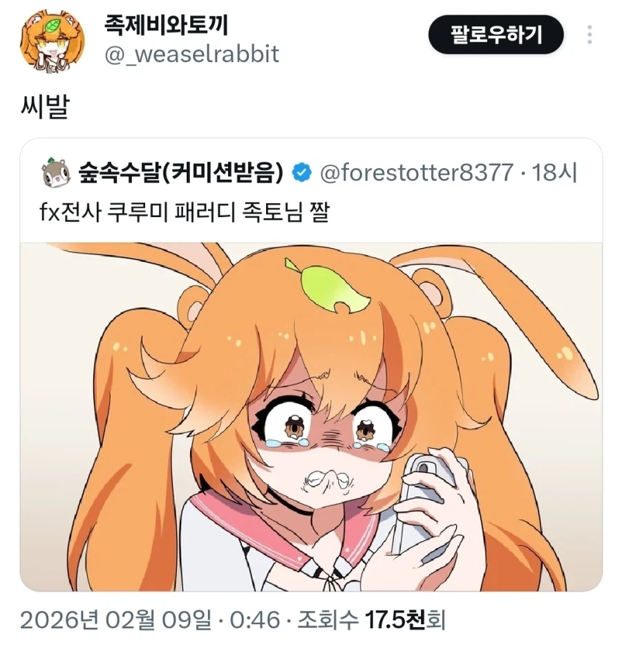족토작가 모에화한 숲속수달