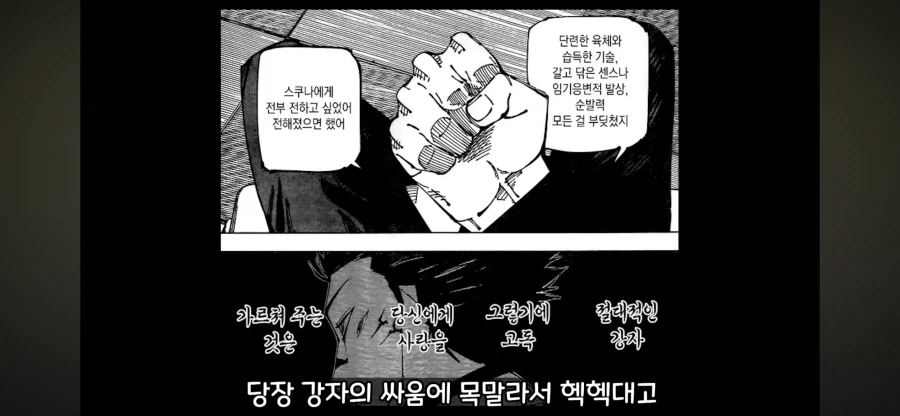 주술회전 스포 고죠가 스쿠나를 못이기는 가장 큰 이유중 하나_6.webp