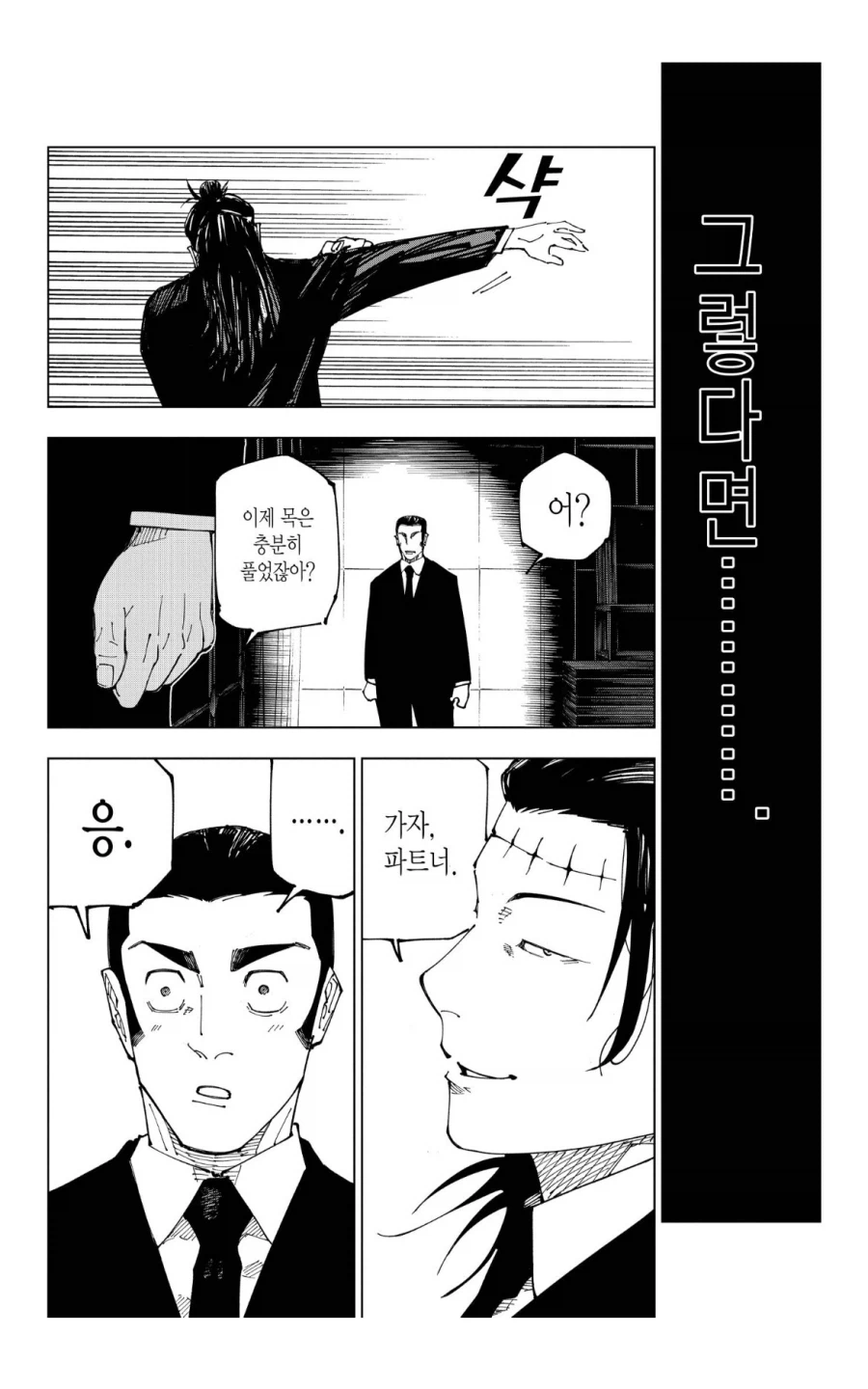 주술회전 스포 다시 보면 진짜 열심히 만든 티가 나는 전투_10.webp