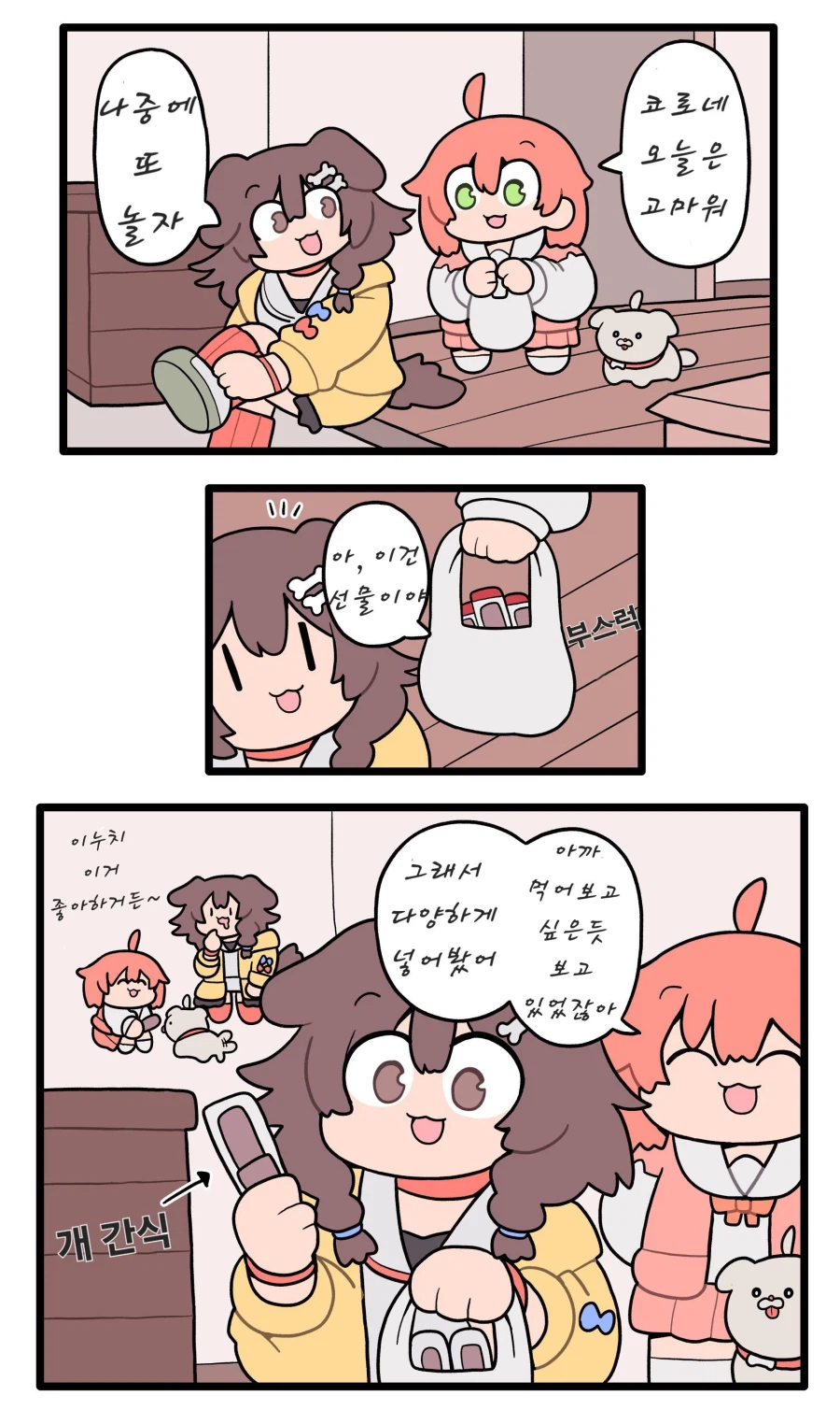 버튜버)미코치의 코로네맞춤선물