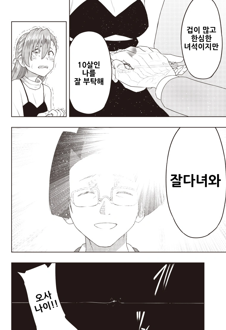 디지몬) 선택하지 못한 아이.manga_46.webp