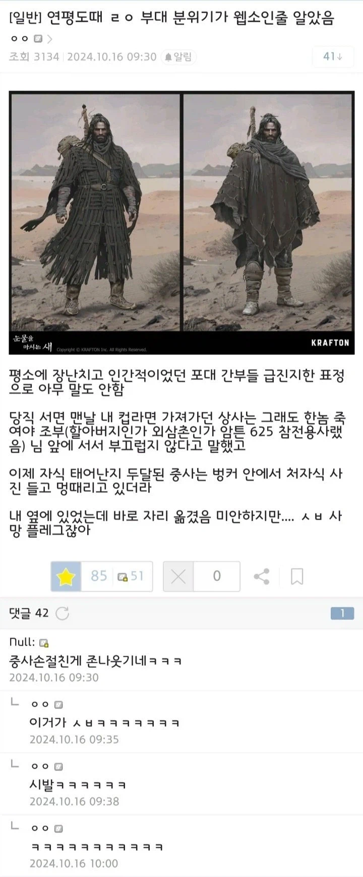 연평도때 ㄹㅇ부대 분위기가 웹소인줄 알았음