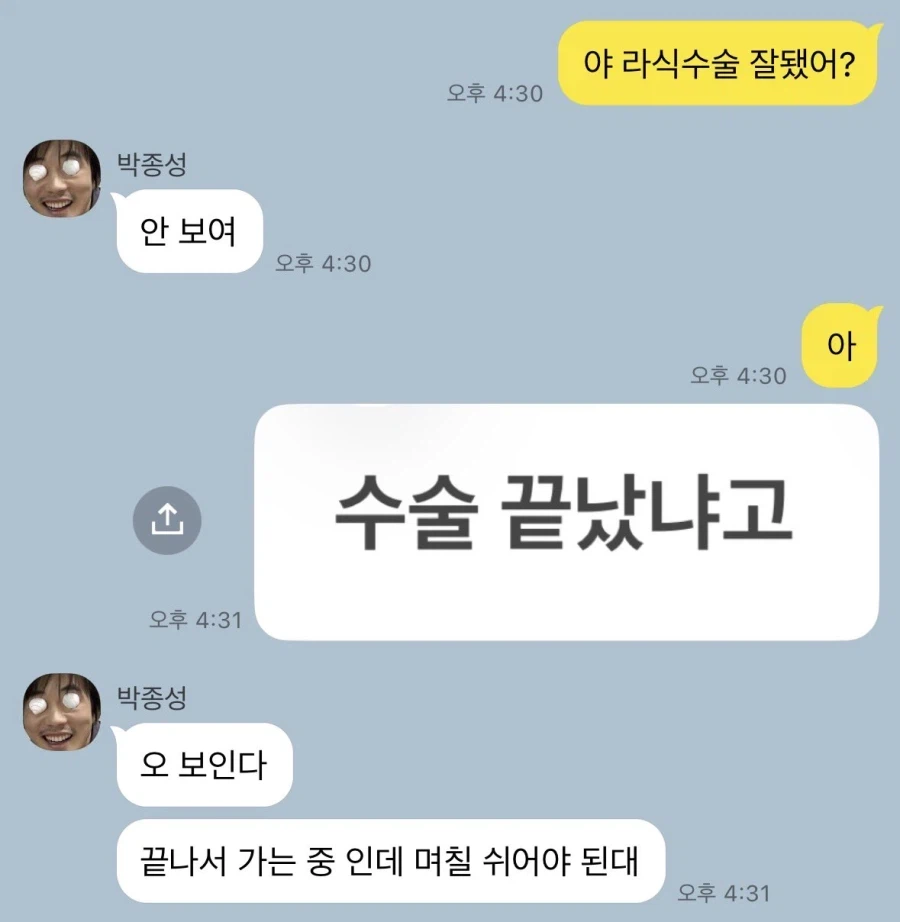리얼한 친구의 라식 현황
