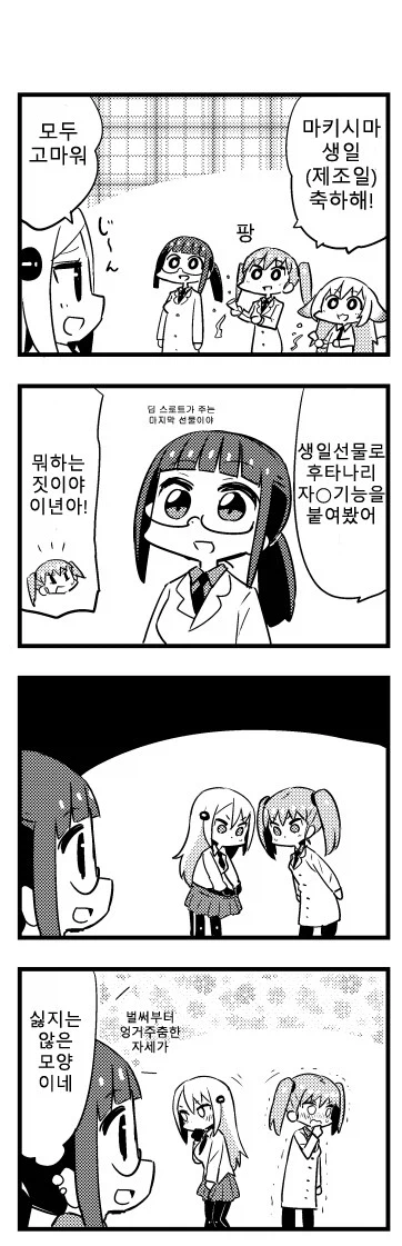 혐?) 미친 과학자 후타나리 로봇