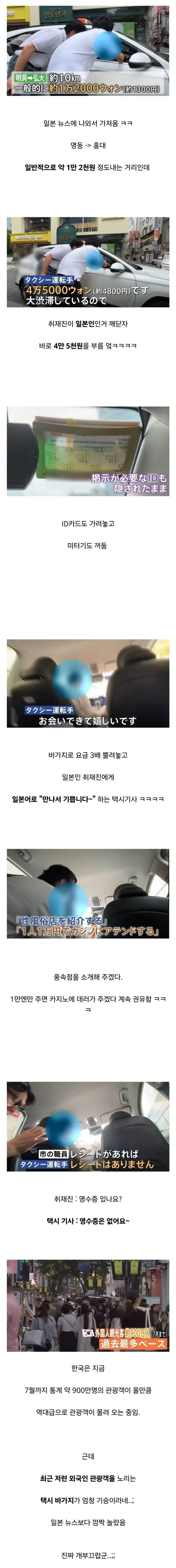 일본뉴스에도 뜬 한국택시기사들