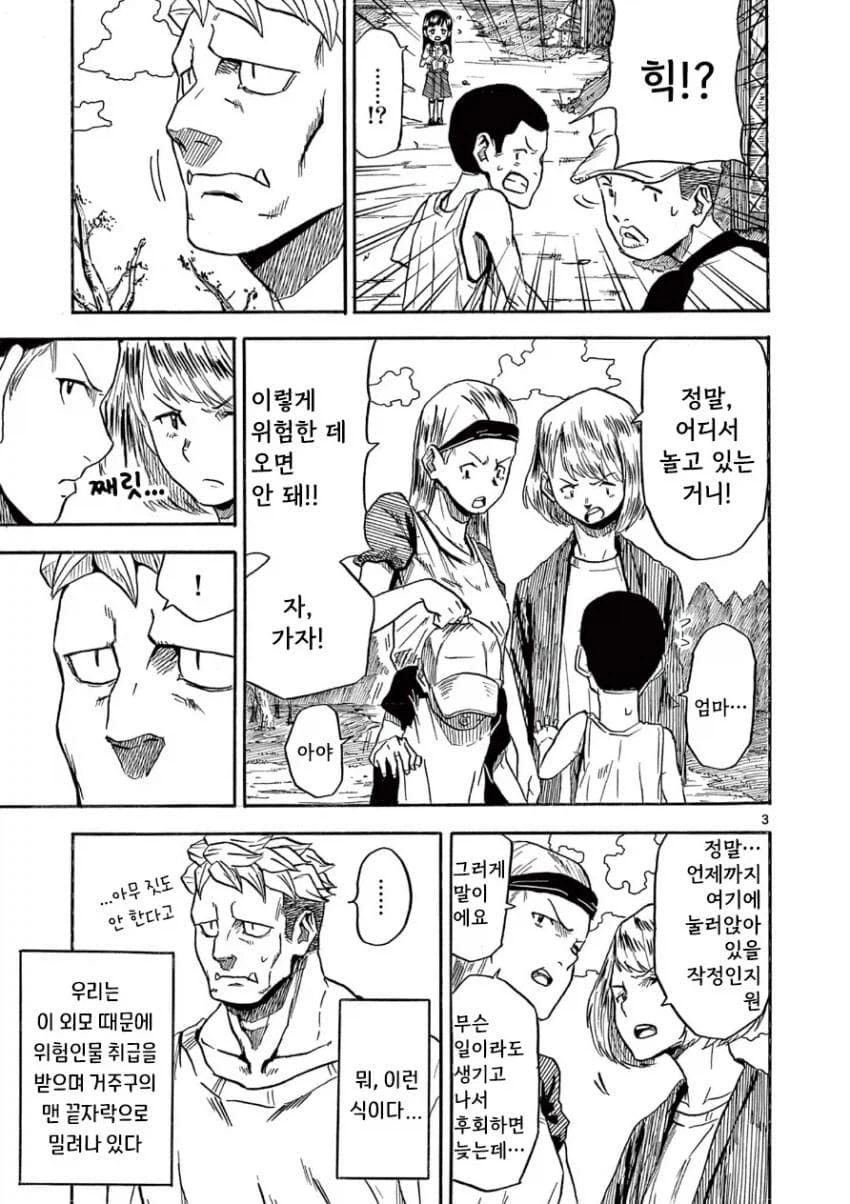 무서운 야만인과 노는 맹인 꼬마 여자아이.manga_3.webp
