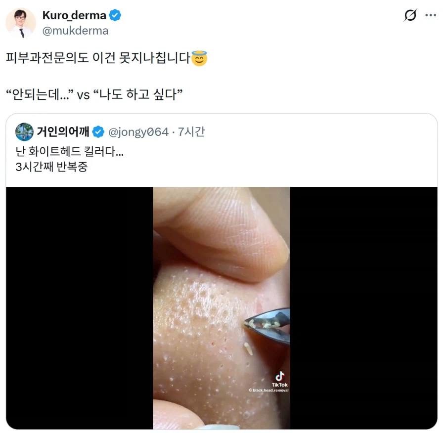 혐) 피부과 의사도 참을 수 없는 유혹_1.webp