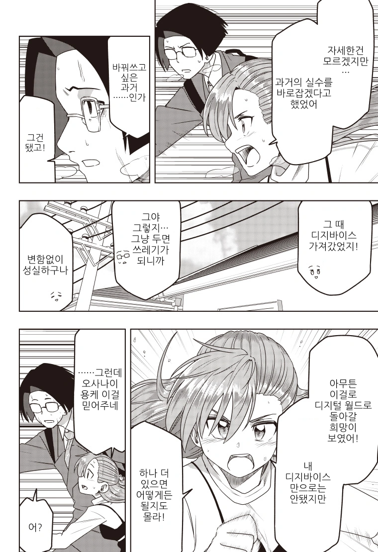 디지몬) 선택하지 못한 아이.manga_18.webp