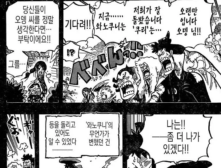 원피스) 오뎅이 와노쿠니를 구할 수 있던 타이밍들