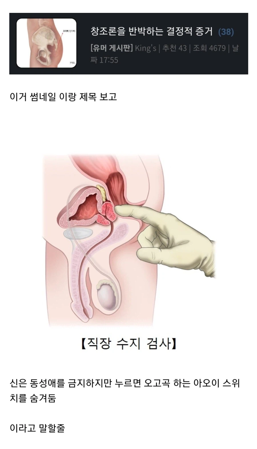 창조론을 반박하는 결정적 증거.jpg