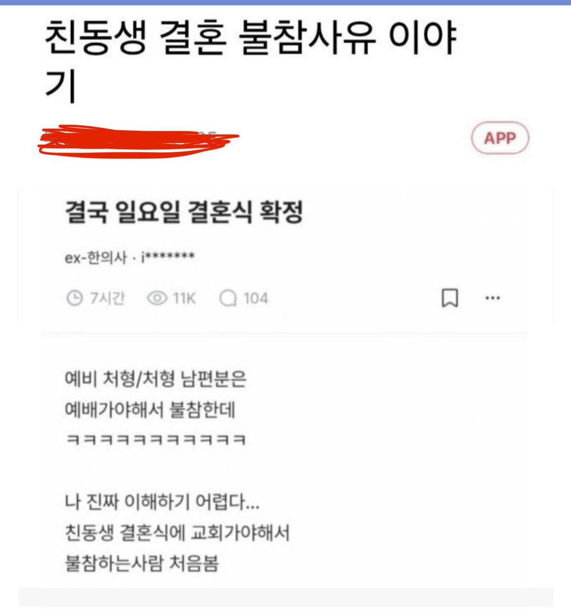 친동생 결혼식 불참사유 레전드