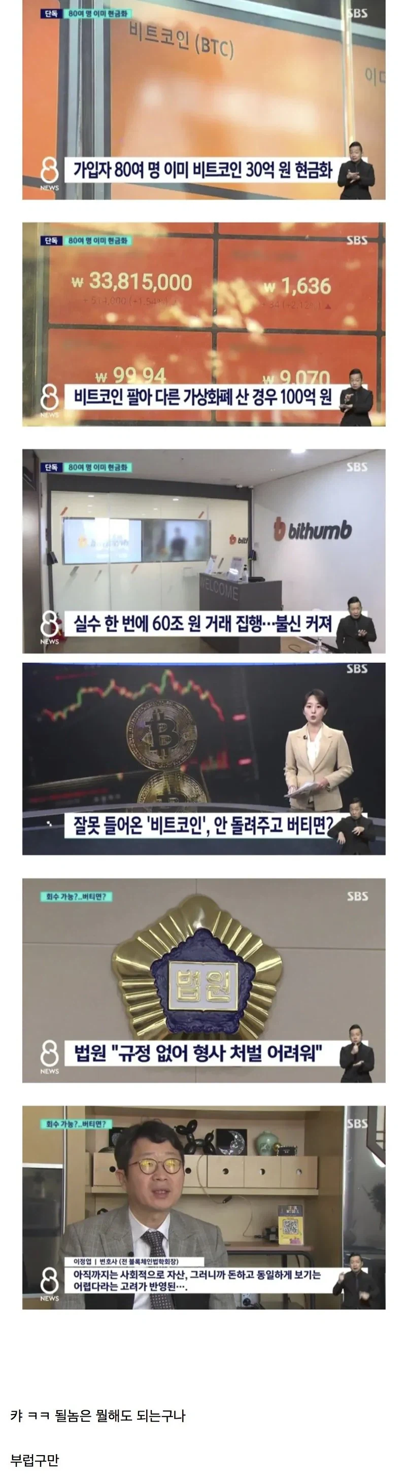 빗썸사태 80여명 30억 현금화 처벌은 힘들다 .jpg_1.webp