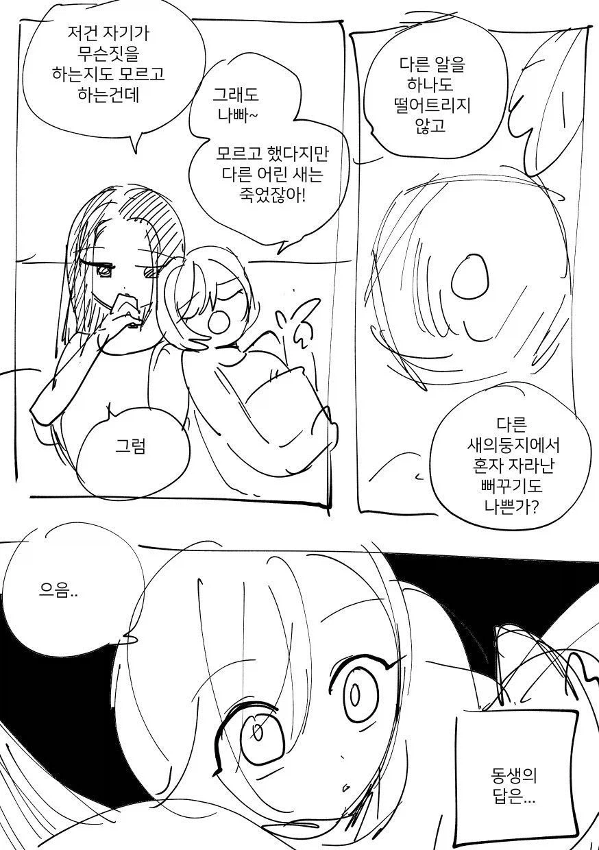 부모에게 버림받아 언니에게 사랑을 갈구하는 여동생 만화_3.webp