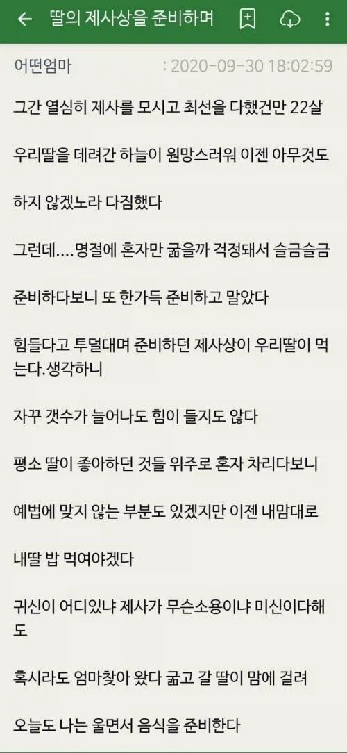딸의 제사상을 준비하는 어머니...JPG