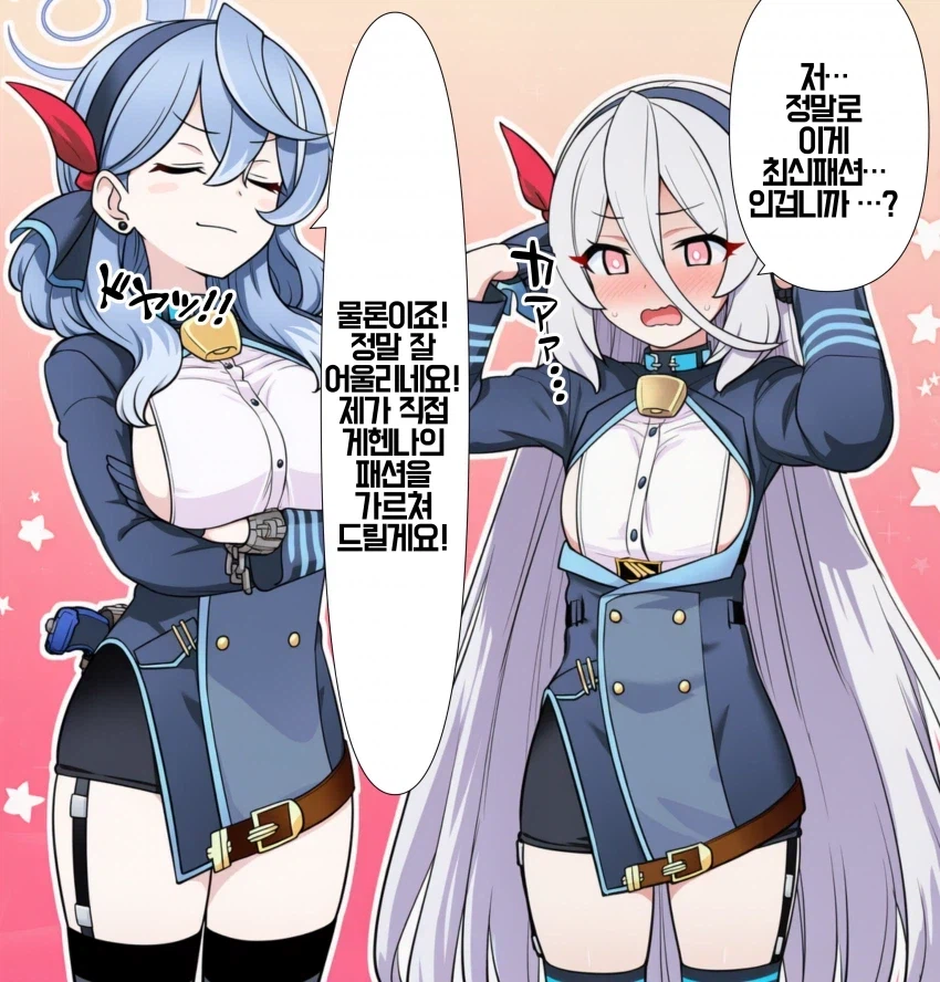 블루아카) 갈치 모둠