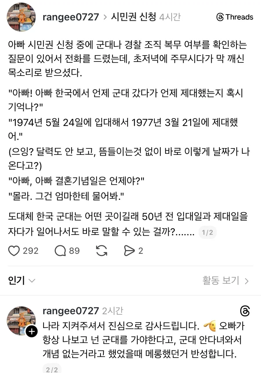 아빠 군입대일이랑 전역일 기억해?.jpg