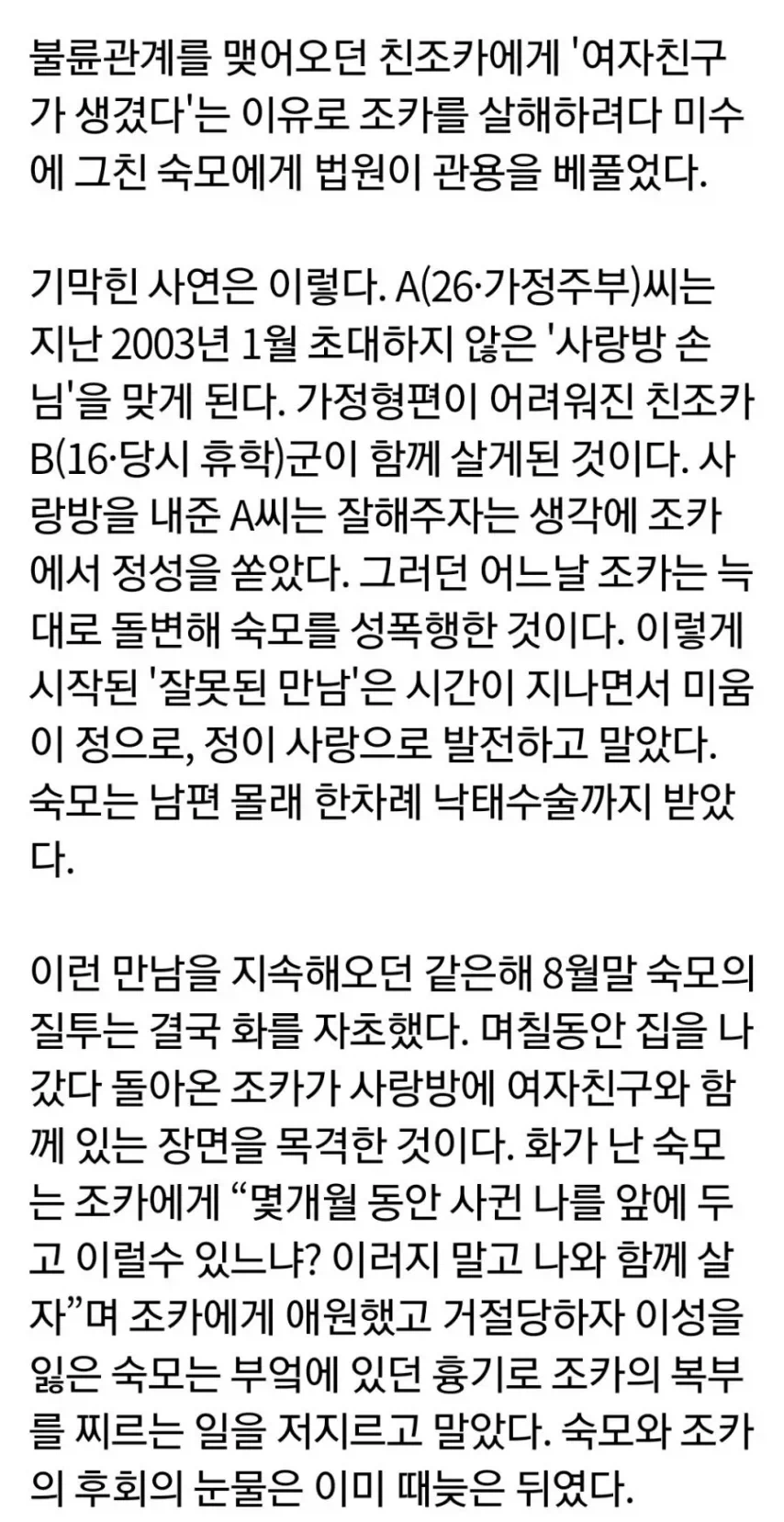 조카한테 여친 생겼다고 숙모가 칼 들고 협박함