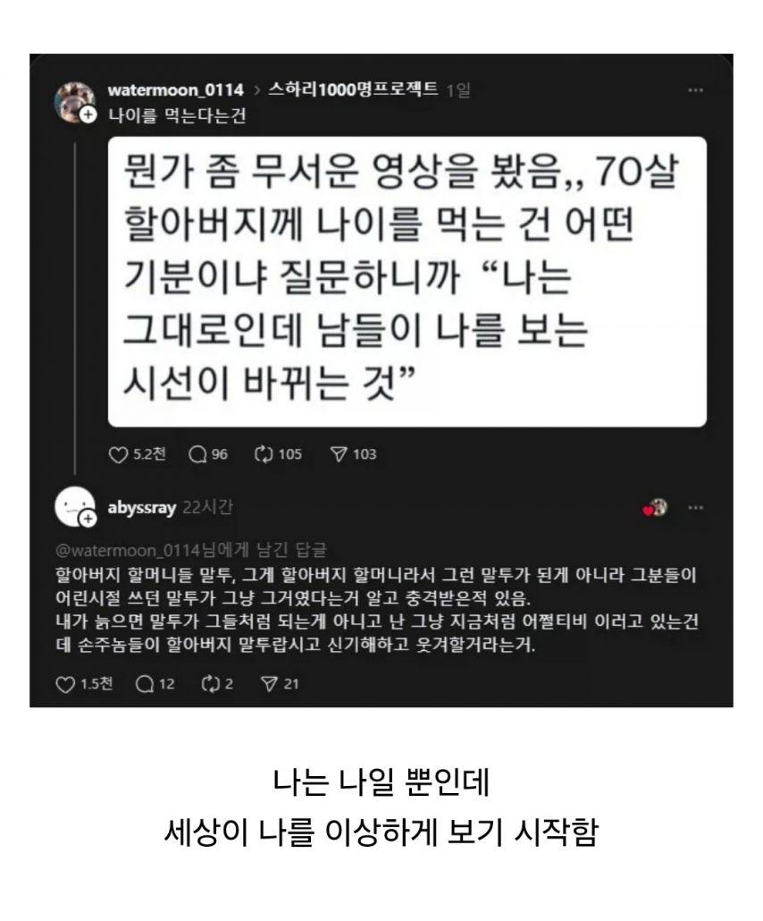 나이를 먹는다는 무서움