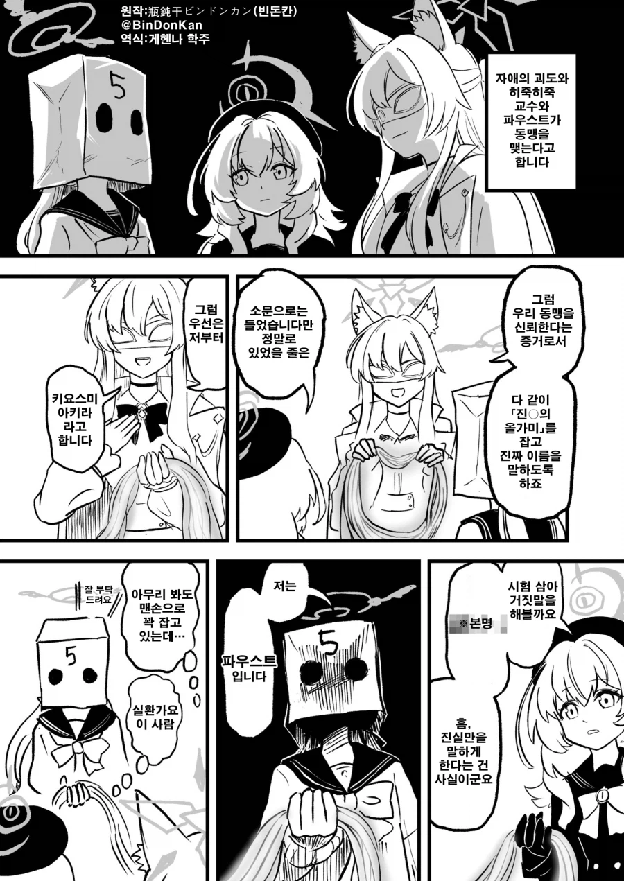 블루아카) 범죄계 3대장이 동맹을 맞는다고 합니다.manhwa_1.webp