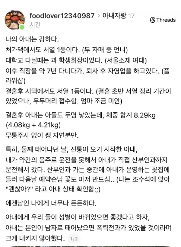 강한 아내 자랑하는 남편