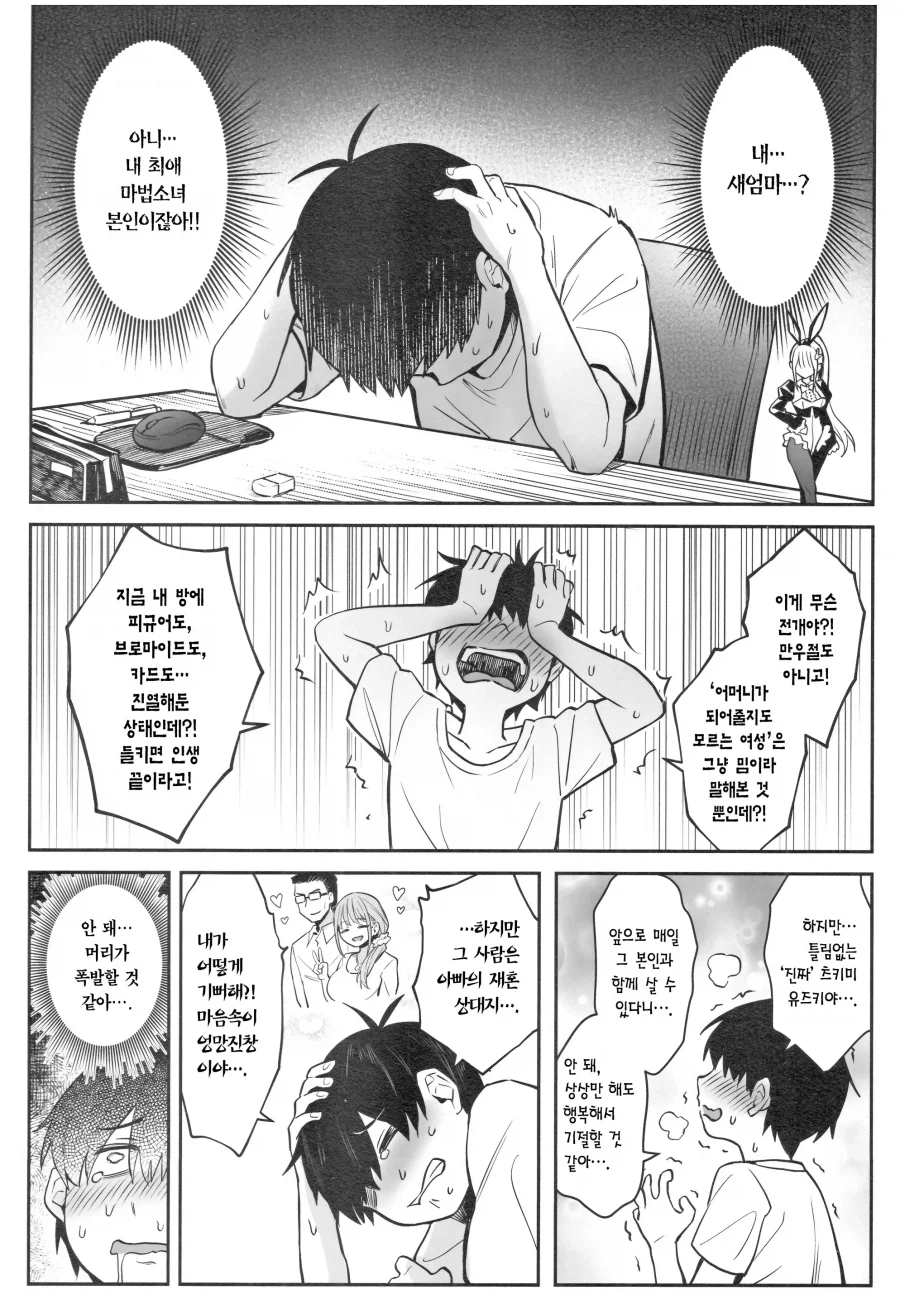 새 엄마는 전직 마법소녀.Manhwa_7.webp