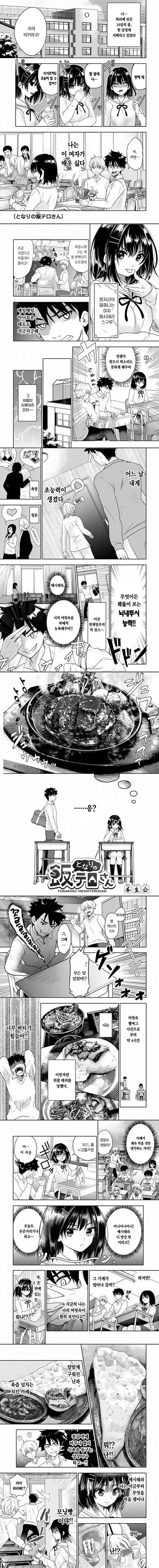 옆자리 미소녀 (도내 7위, 반쯤 처녀)의 생각이 보이는 만화