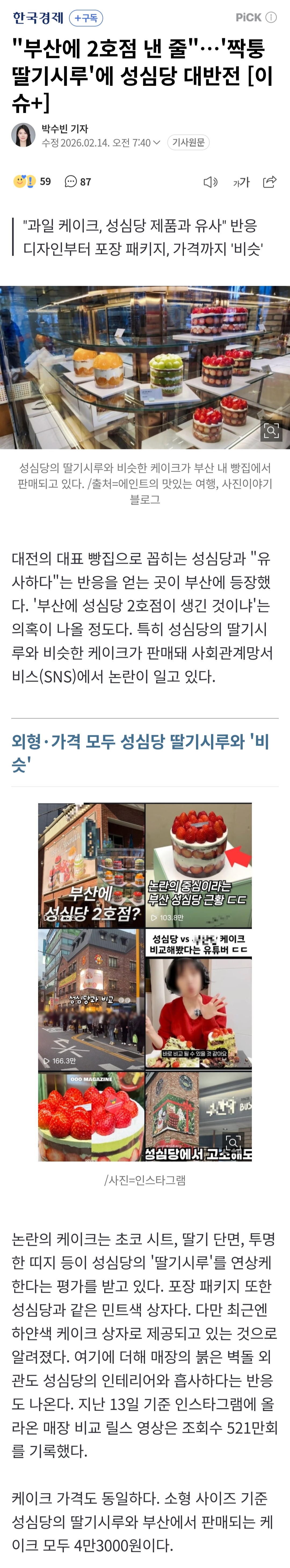 성심당 베낀 부산당에 대인배의 모습 보인 성심당