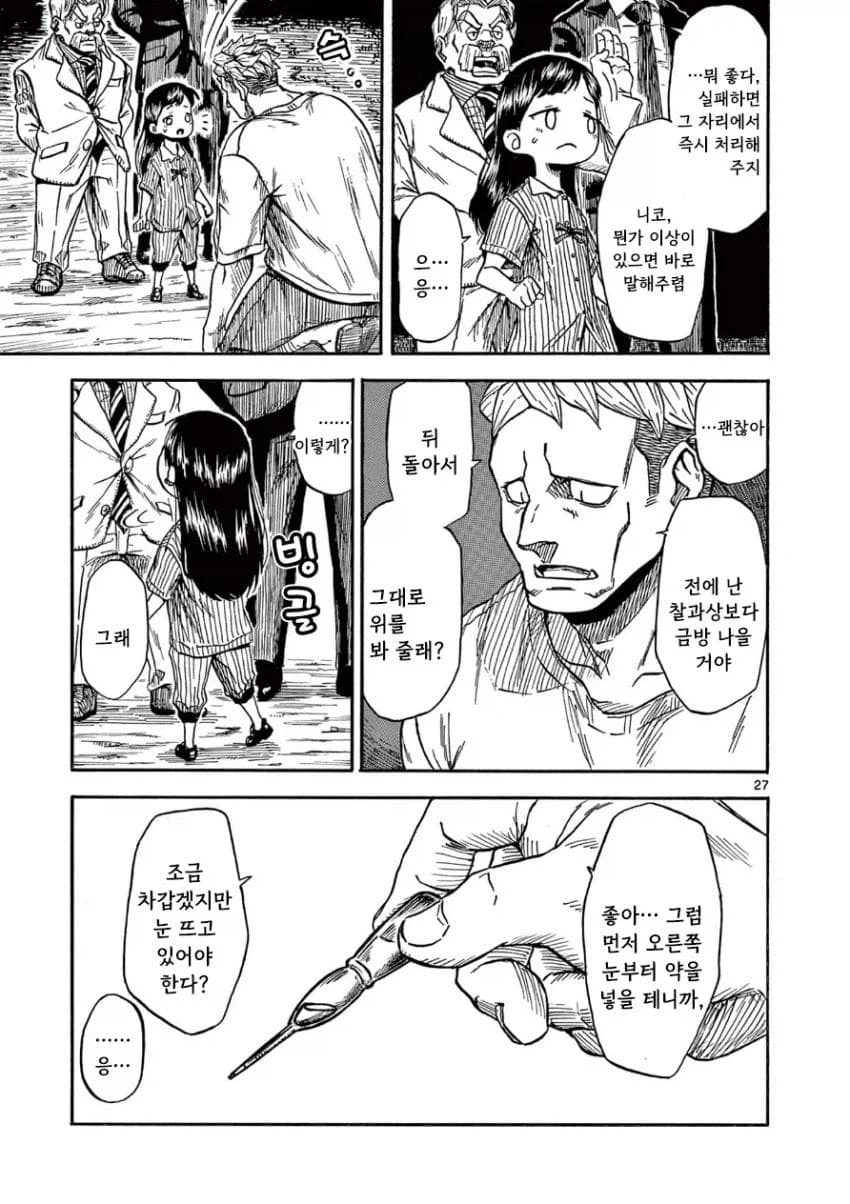 무서운 야만인과 노는 맹인 꼬마 여자아이.manga_27.webp