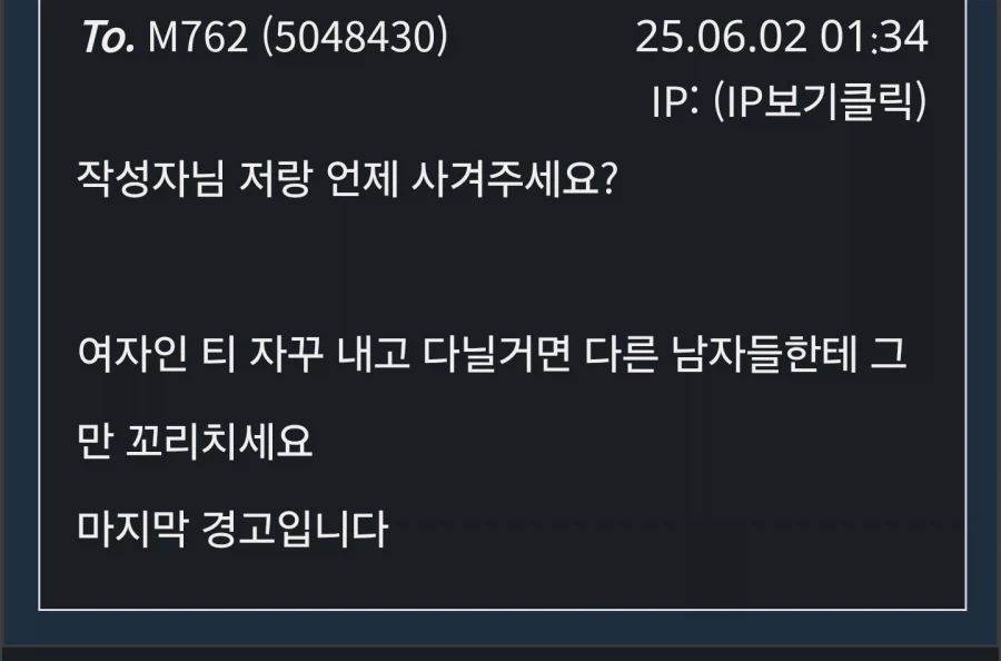 나도 쪽지로 경고한번 먹어본적 있긴함