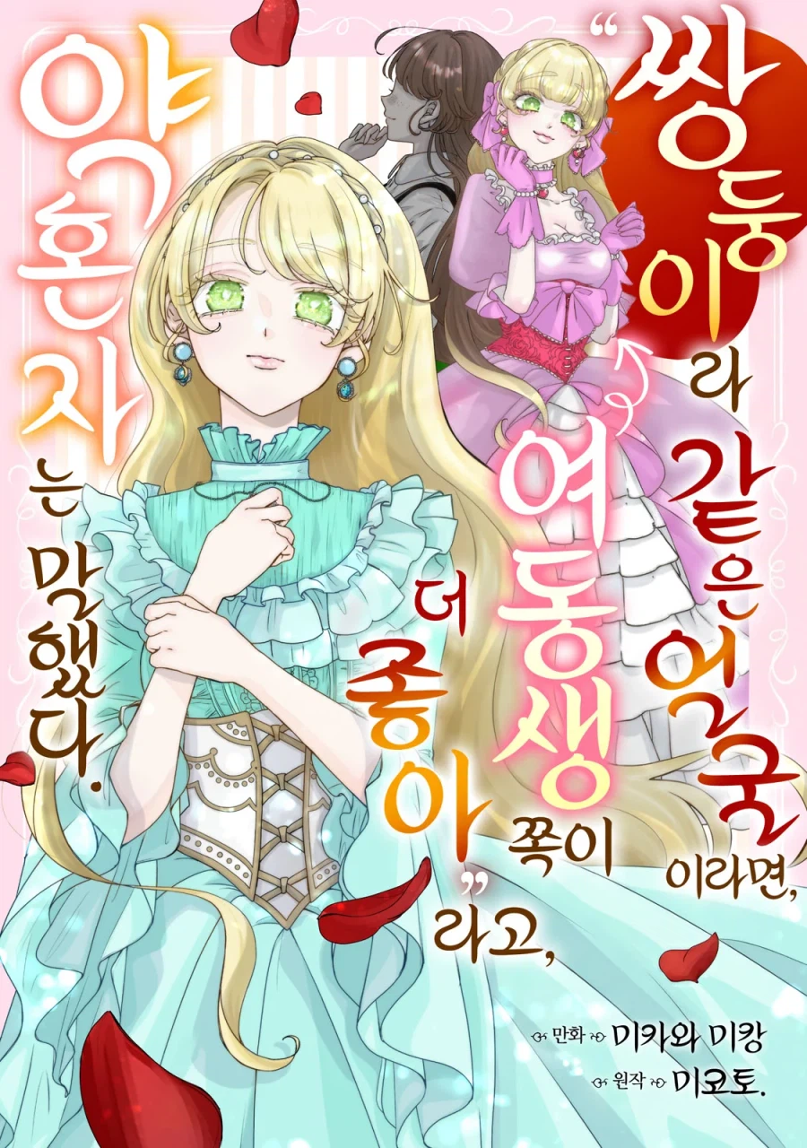 혼전순결 언니 버리고 쌍둥이 여동생과 바람피는 만화_42.webp