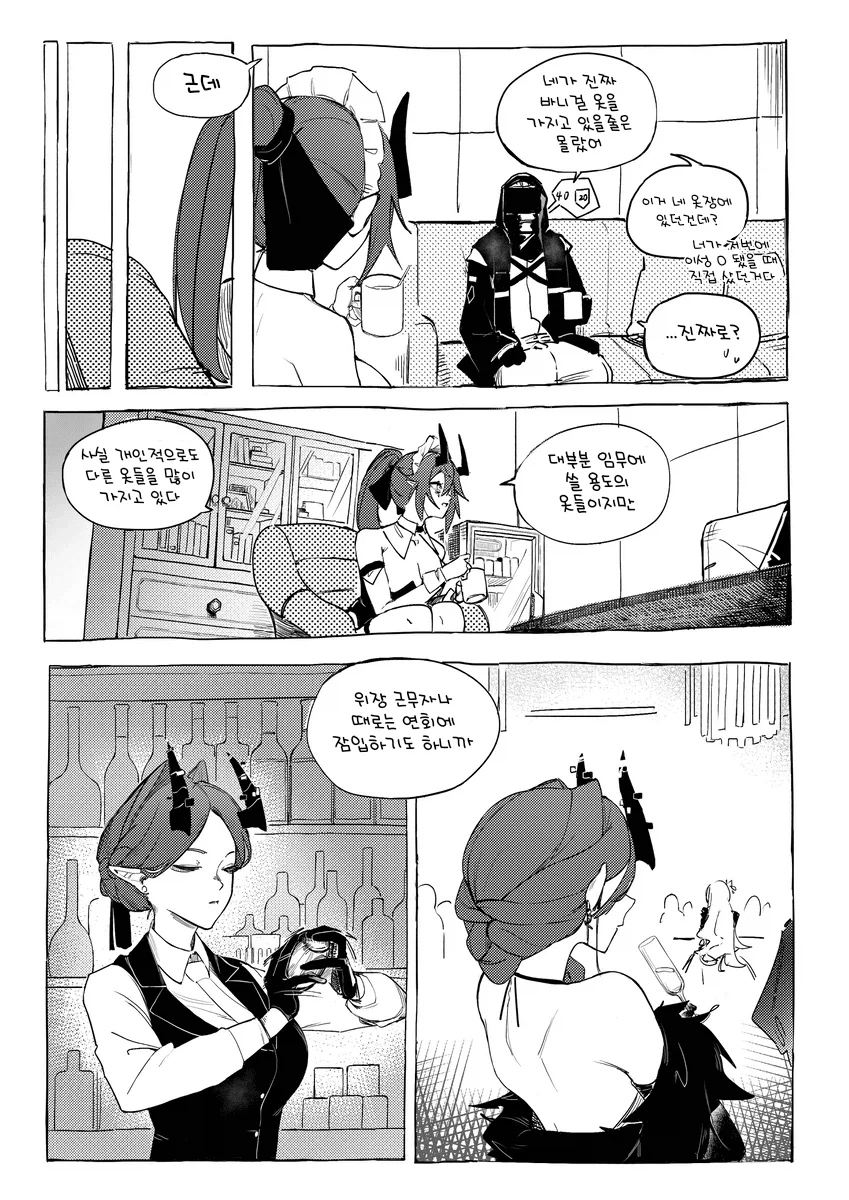 명일방주) 아스카론 manhwa_6.webp