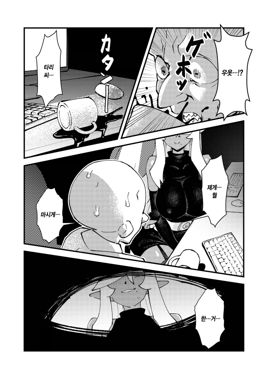 사회생활이 너무 힘든 고블린.manwha_4.webp