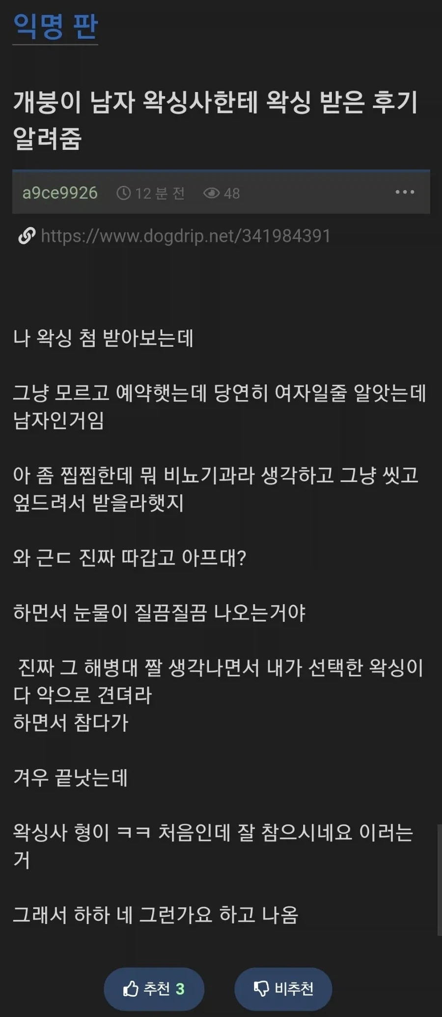 남자 왁싱사한테 왁싱 받은 후기_2.webp